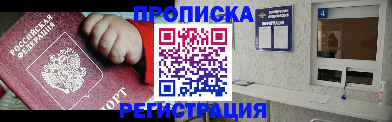 прописка для кредита в Донском