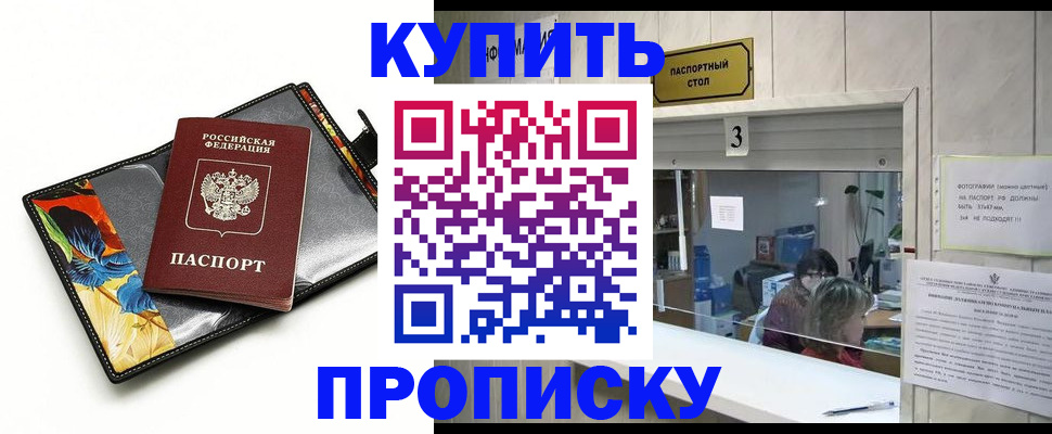 прописка регистрация в Донском
