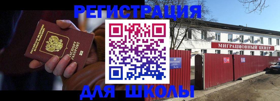 миграционный учет в Донском